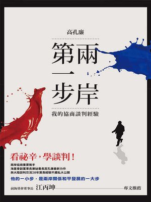 cover image of 兩岸第一步